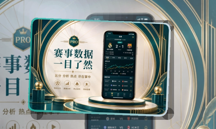 欧亿体育体育服务应用：体育资讯集中呈现